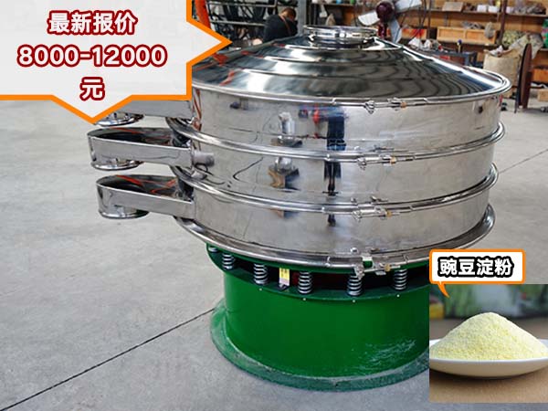 豌豆淀粉振動篩 豌豆淀粉振動篩