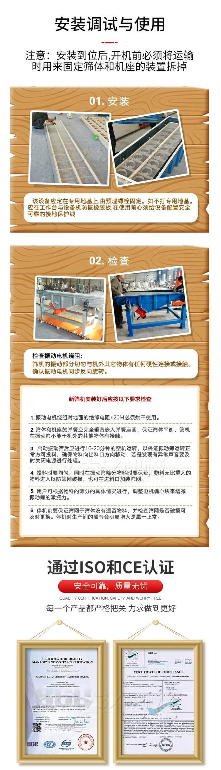 安裝調(diào)試與使用：注意：安裝到位后，開(kāi)機(jī)前必須將運(yùn)輸時(shí)用來(lái)固定篩體和機(jī)座的裝置拆掉。