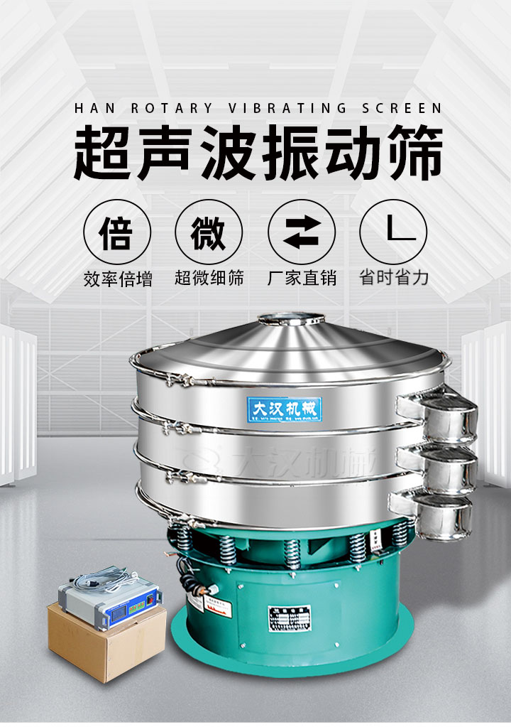 超聲波振動篩優(yōu)勢：篩分效率倍增，超微細篩，廠家直銷，省時省力，同時能夠輕松解決網孔堵塞問題。