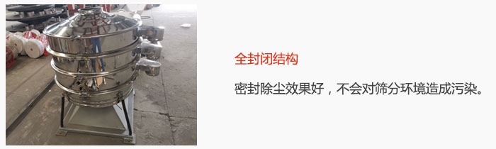 搖擺篩全封閉結構，密封除塵效果好，不會對篩分環(huán)境造成污染。