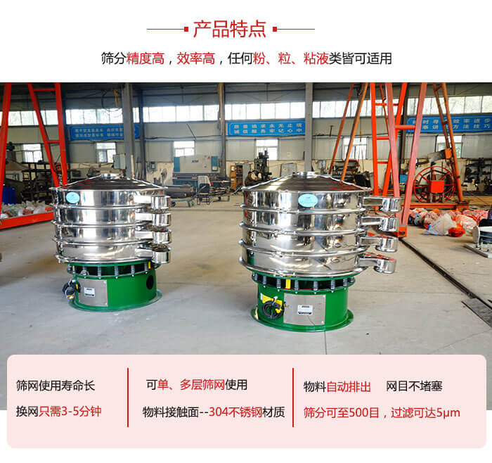 振動(dòng)篩粉機(jī)的材質(zhì)可分為：不銹鋼，碳鋼以及塑料三種但其三種材質(zhì)有著不同的特點(diǎn)。