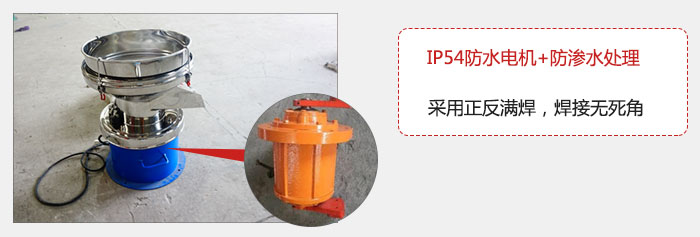 該電機(jī)采用了防滲水的處理，保證振動(dòng)電機(jī)能夠安全使用。
