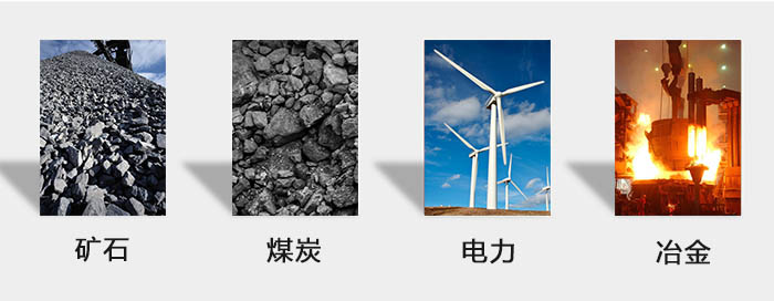 ZFB倉壁振動(dòng)器用于：砂石，煤炭，電力，冶金等行業(yè)。