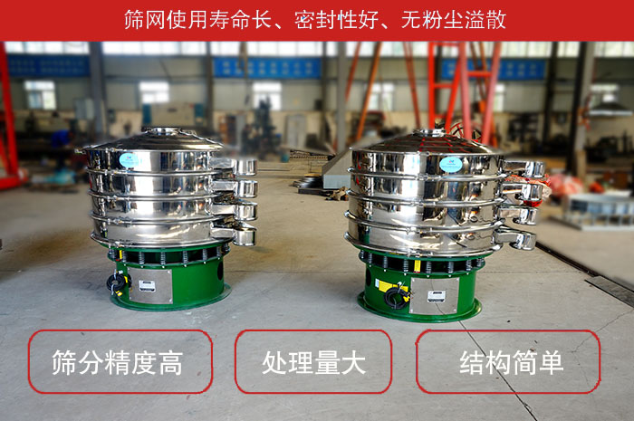 顆粒振動篩特點：篩網(wǎng)使用壽命長，密封性好，，處理量大，結(jié)構簡單。