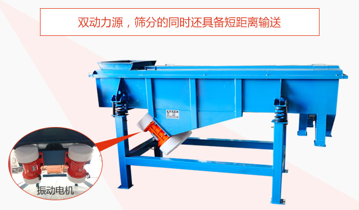 方形振動(dòng)篩雙動(dòng)力源，篩分的同時(shí)還具備短距離輸送。
