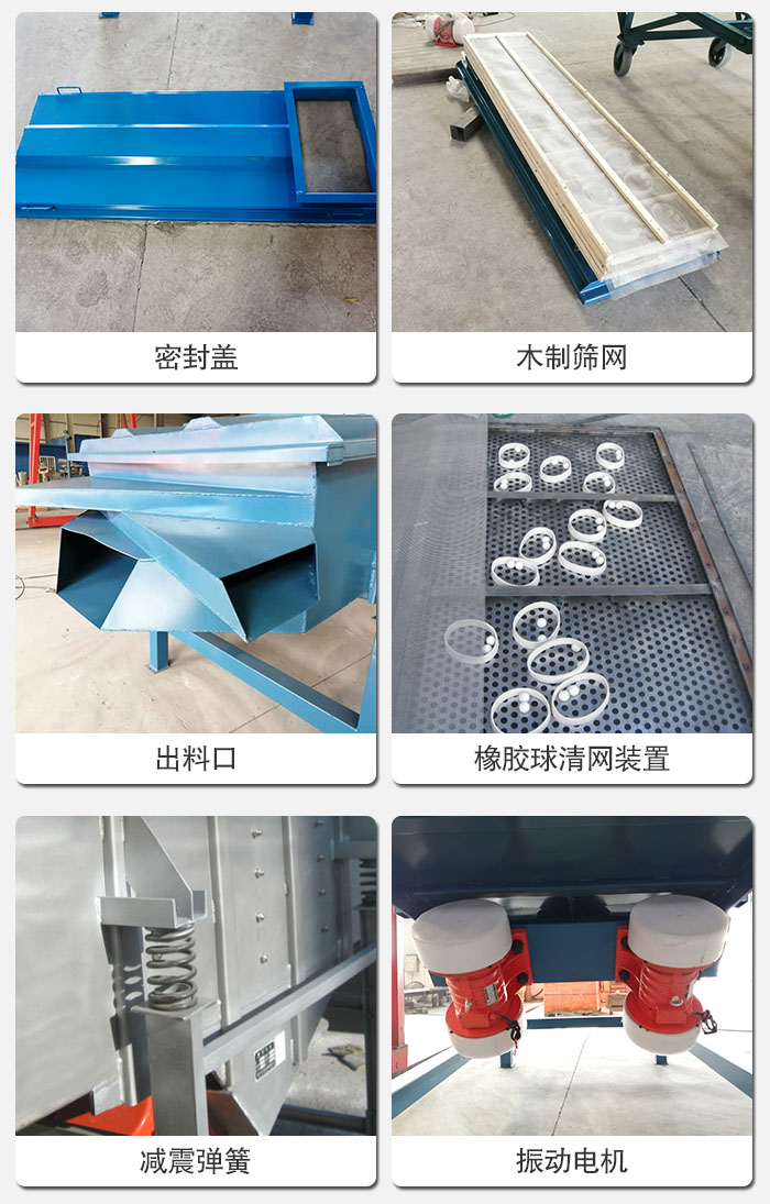 直線篩結(jié)構(gòu)展示：篩網(wǎng)，篩箱，振動(dòng)電機(jī)，振動(dòng)電機(jī)座，減震彈簧，支架等部件展示圖