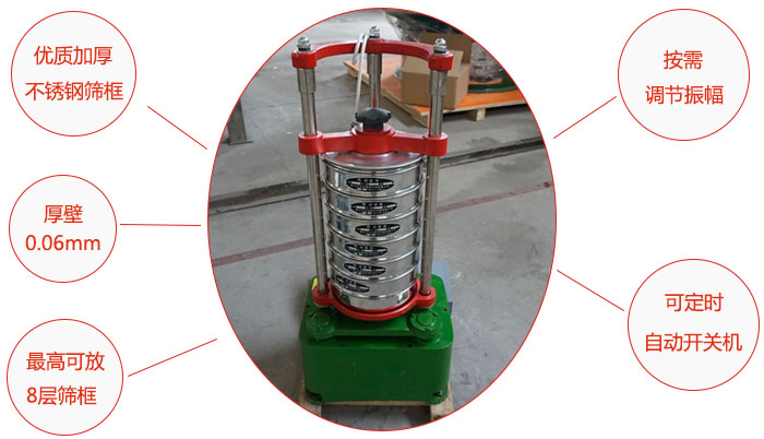 頂擊式標(biāo)準(zhǔn)振篩機(jī)：優(yōu)質(zhì)加厚不銹鋼篩框，按需調(diào)節(jié)振幅，壁厚0.6mm