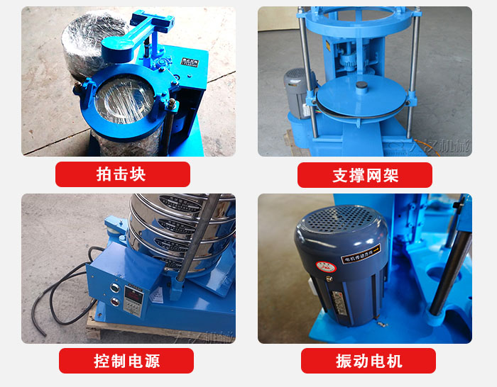 拍擊篩結(jié)構(gòu)部件：機(jī)座，篩具，與傳動(dòng)器機(jī)構(gòu)等。