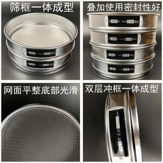 300試驗(yàn)篩篩框一體成型，疊加使用密封性好，網(wǎng)面平整底部光滑。