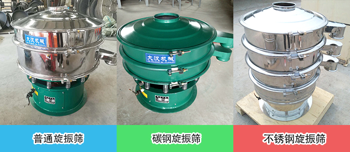 醫(yī)藥振動(dòng)篩常見材質(zhì)展示：碳鋼＋不銹鋼，不銹鋼，碳鋼等材質(zhì)展示