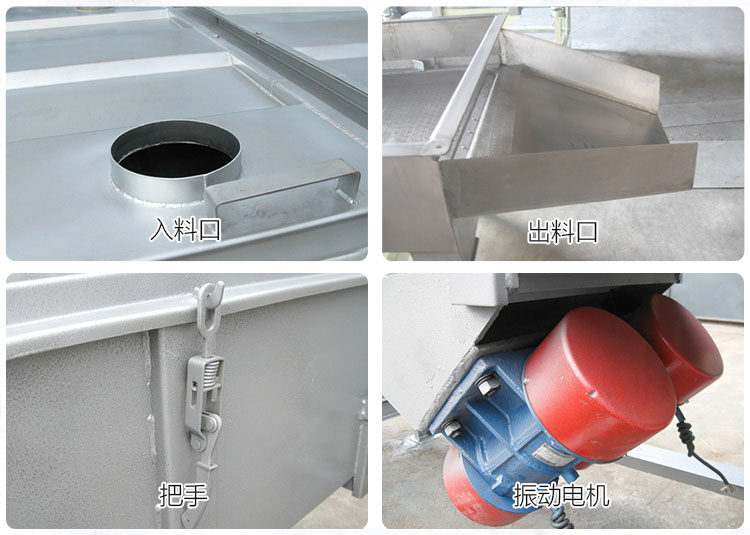直線篩分機(jī)細(xì)節(jié)展示包括：入料口，出料口，把手，振動電機(jī)等部件。