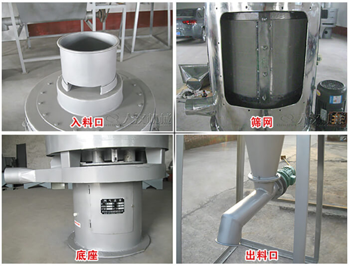 氣流篩部件展示：入料口，篩網(wǎng)，底座，出料口等。