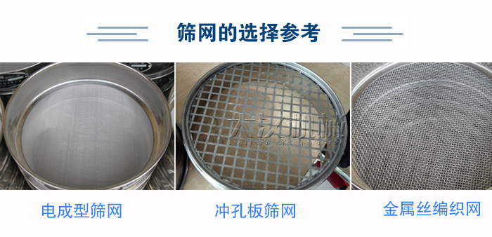 篩網(wǎng)選擇參考：電成型篩網(wǎng)、沖孔板篩網(wǎng)、金屬絲編織網(wǎng)