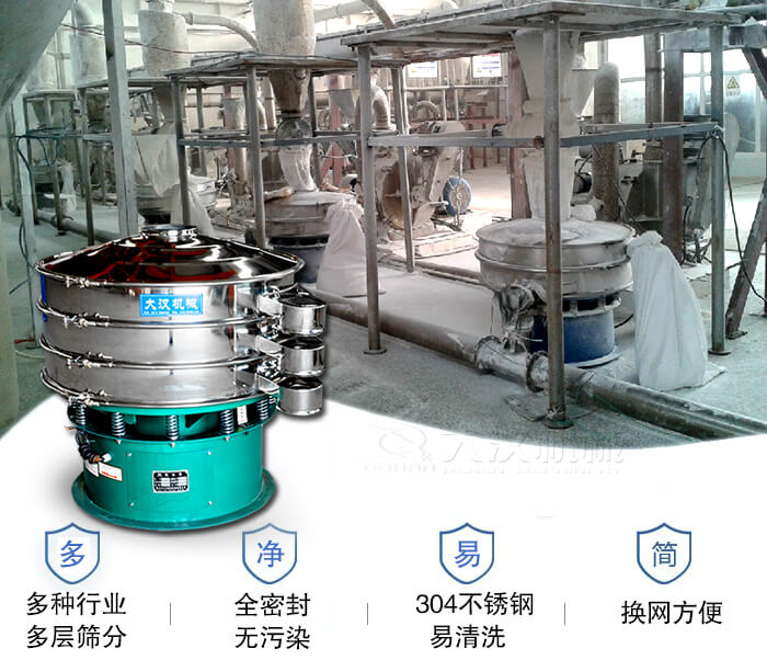 多種行業(yè)多層篩分采用全密封結構，無污染。304不銹鋼材質易清洗。同時換網方便。