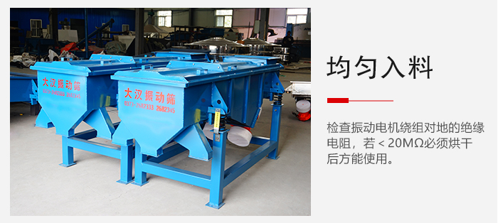 輕型直線振動篩的入料均勻，對于篩網(wǎng)的損害較小，從而能夠保證出均勻。