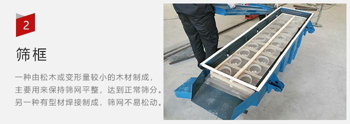 篩框有：木質(zhì)和不銹鋼制兩種，不同材質(zhì)有不同優(yōu)勢