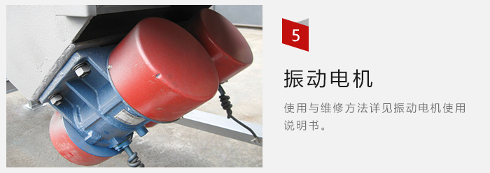 采用雙振動(dòng)電機(jī)，振動(dòng)力大，篩分量大