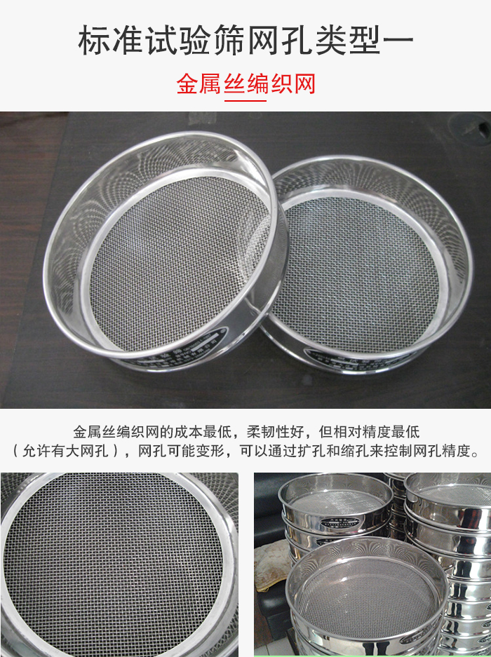 標(biāo)準(zhǔn)試驗篩篩網(wǎng)孔類型一：金屬絲編織網(wǎng)。