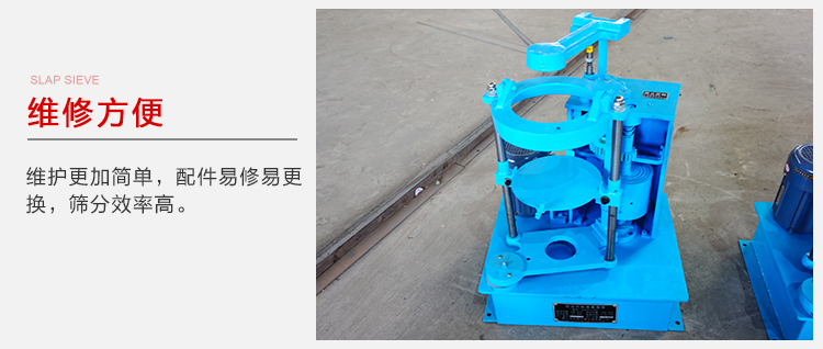 拍擊篩結(jié)構(gòu)比較簡(jiǎn)單，維修方便，磨損度低。