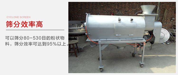 氣旋篩篩分效率高篩分目數(shù)在80-530目之間篩分效率在95%。
