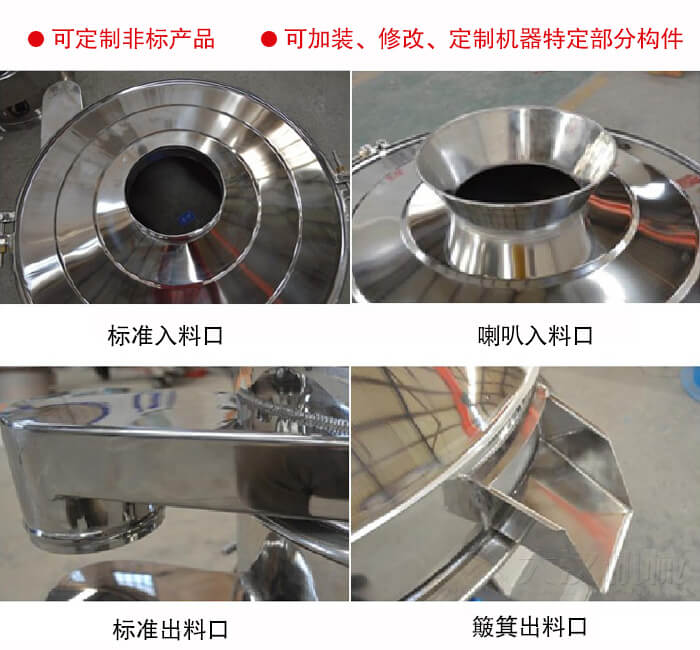 進料口有標準式，喇叭式；出料口有標準式和簸箕式，可根據(jù)用戶需求非標定制