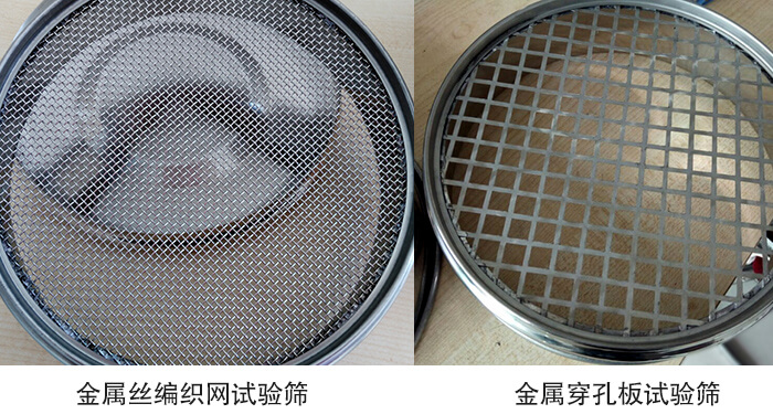 標(biāo)準(zhǔn)土壤篩篩網(wǎng)分類：金屬絲編織網(wǎng)，金屬穿孔板。