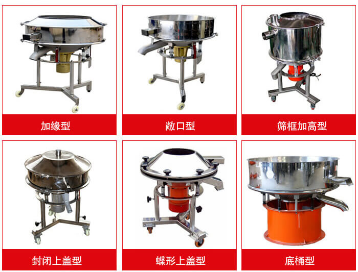 高頻篩定制：加緣式，敞口式，篩框加高式，封閉上蓋式，蝶形上蓋式，底桶式。